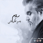إصدار سلام